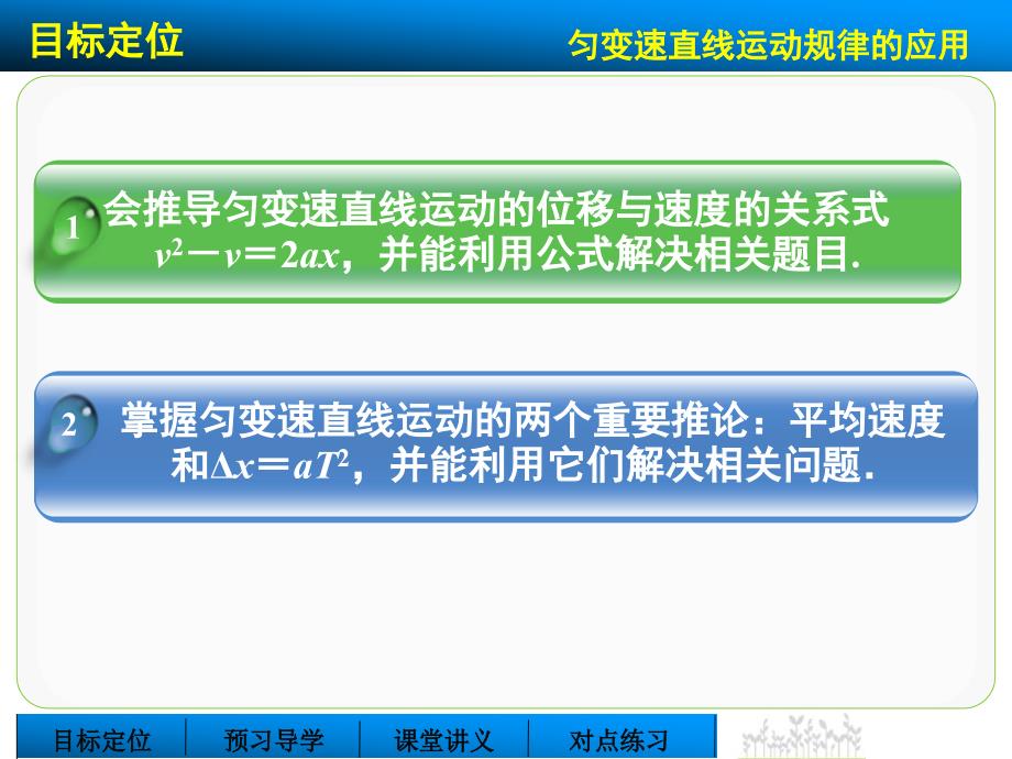 高一物理教科版必修一课件18匀变速直线运动规律的应用_第2页