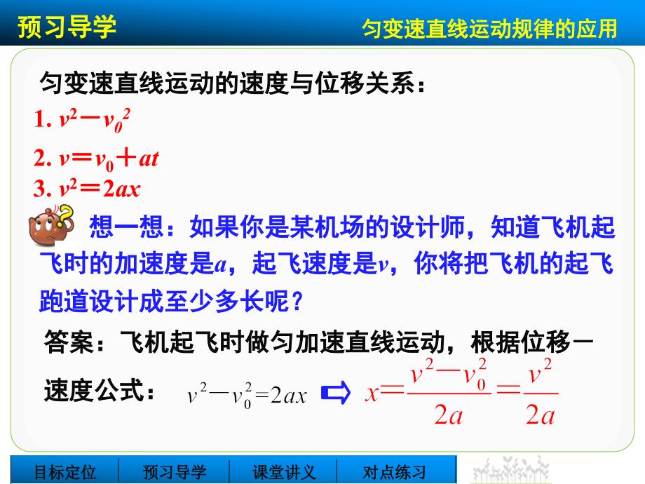 高一物理教科版必修一课件18匀变速直线运动规律的应用_第3页