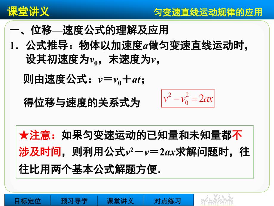 高一物理教科版必修一课件18匀变速直线运动规律的应用_第4页