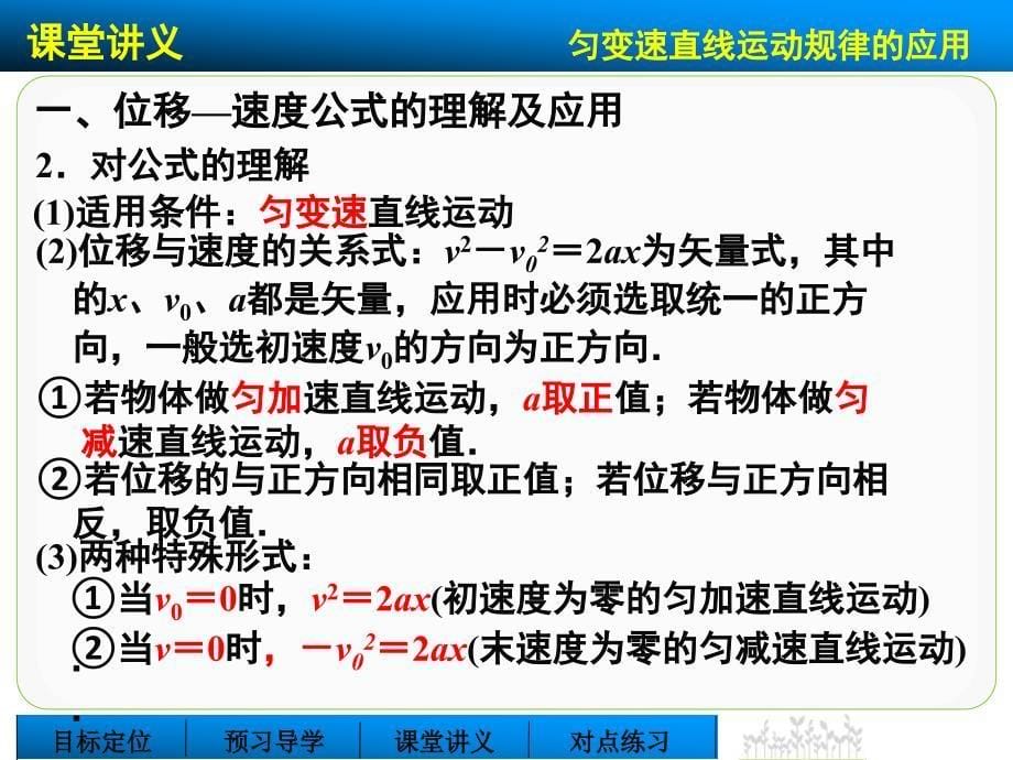 高一物理教科版必修一课件18匀变速直线运动规律的应用_第5页