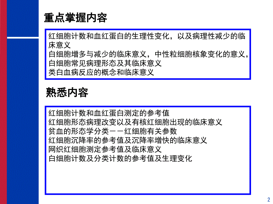 血液检查的临床应用ppt课件_第2页