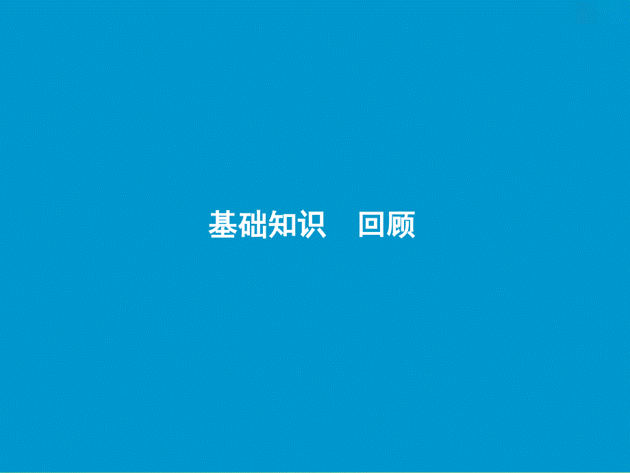 2019届高考英语一轮优化探究话题部分话题15必修3 Unit3TheMillionPoundBankNote课件新人教版.ppt_第2页