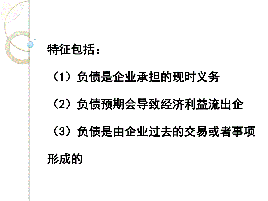 会计实务课件第二章_第3页