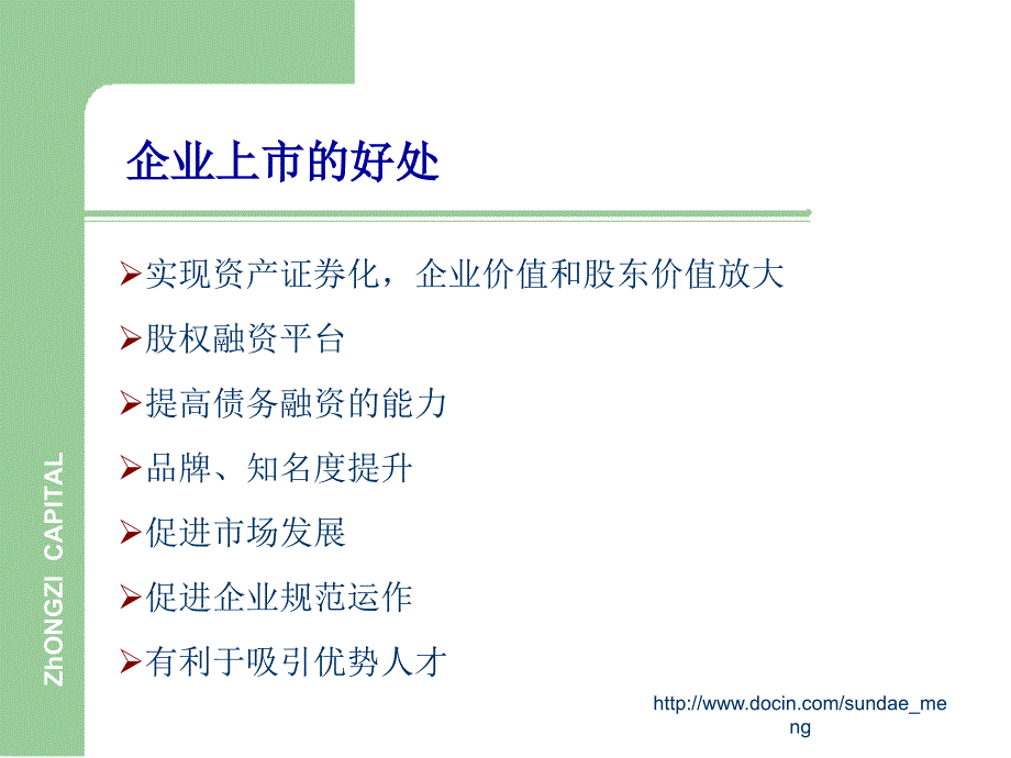 【培训课件】企业IPO上市流程目录_第3页