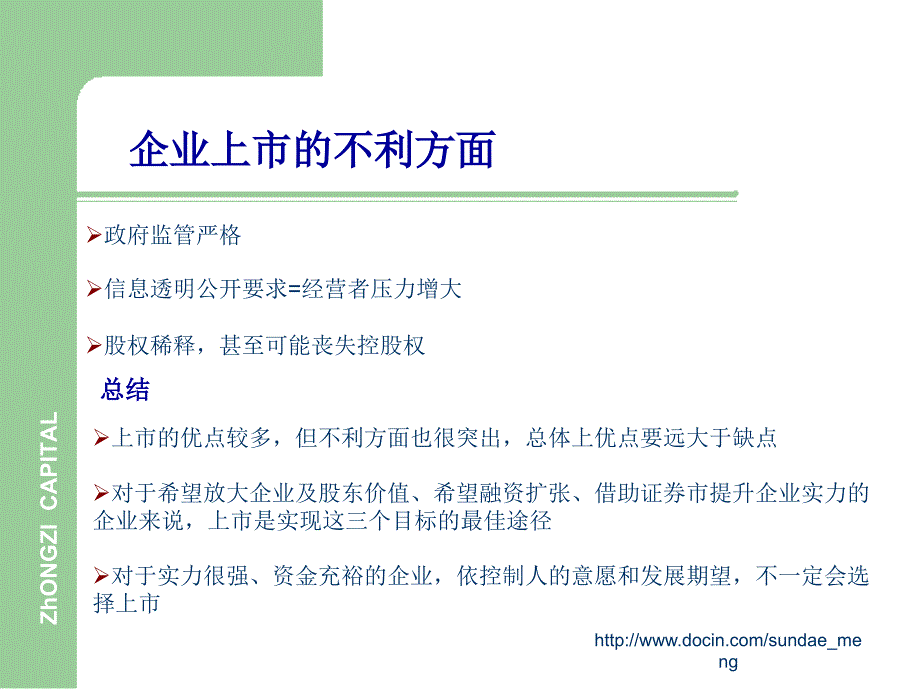 【培训课件】企业IPO上市流程目录_第4页