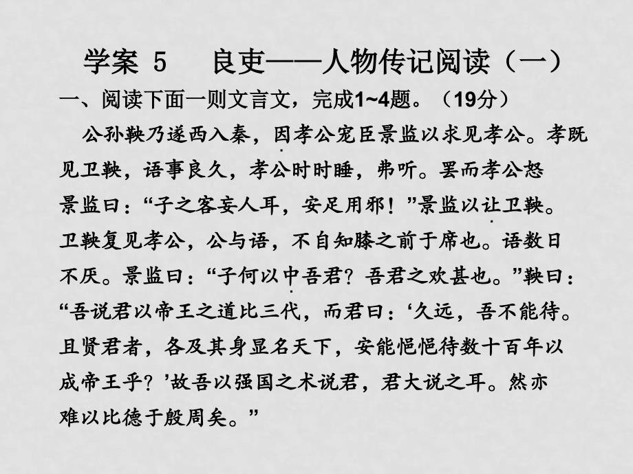 高三英语高考二轮复习专题PPT学案：良吏——人物传记阅读（一）_第1页