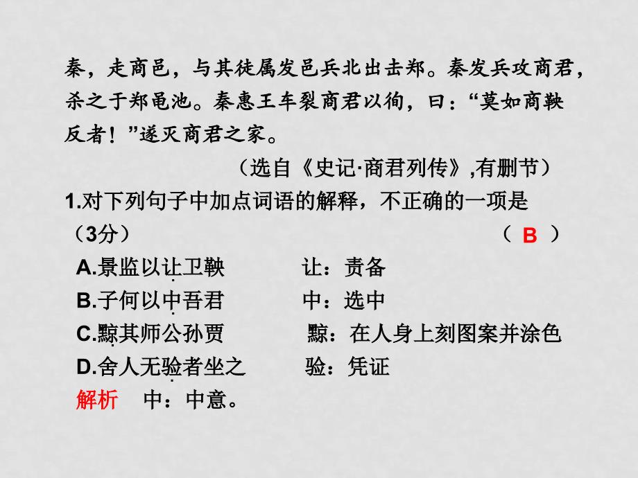 高三英语高考二轮复习专题PPT学案：良吏——人物传记阅读（一）_第4页