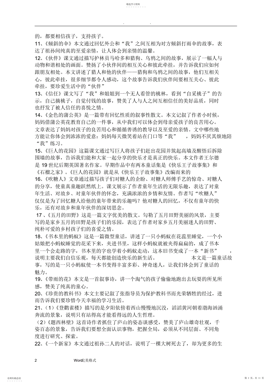 2022年冀教版三年级语文知识点总结_第2页