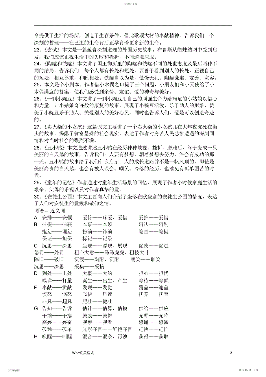 2022年冀教版三年级语文知识点总结_第3页