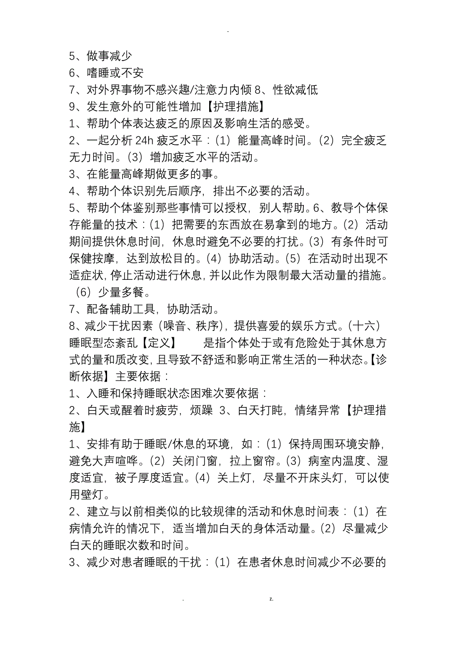 常规护理诊断与护理措施_第3页