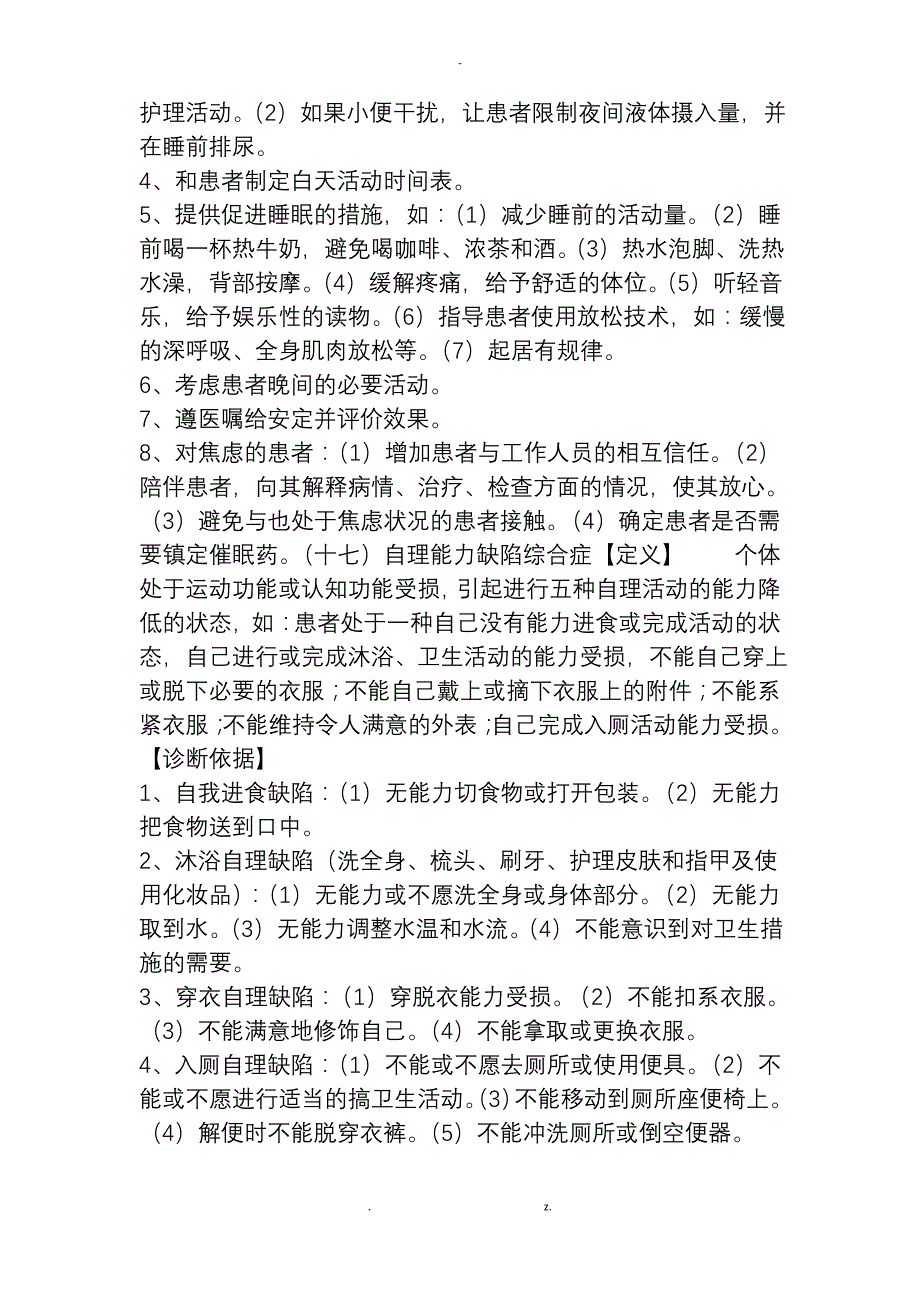 常规护理诊断与护理措施_第4页