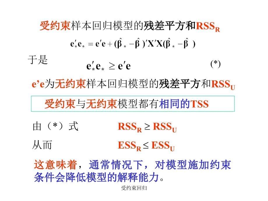 受约束回归课件_第5页