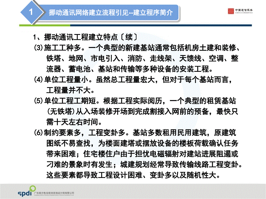 移动通信网络建设流程与要点ppt课件_第4页