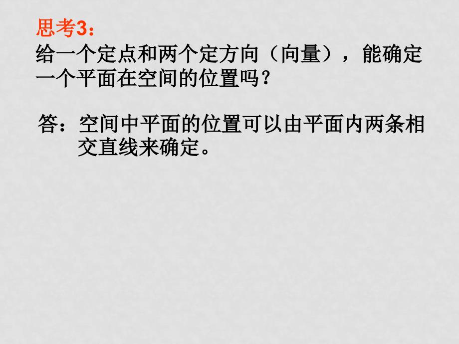 高中数学：3．2 立体几何中的向量方法（一）课件人教版必修2_第4页