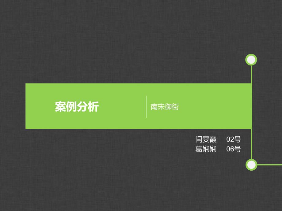 南宋御街改造案例_第1页