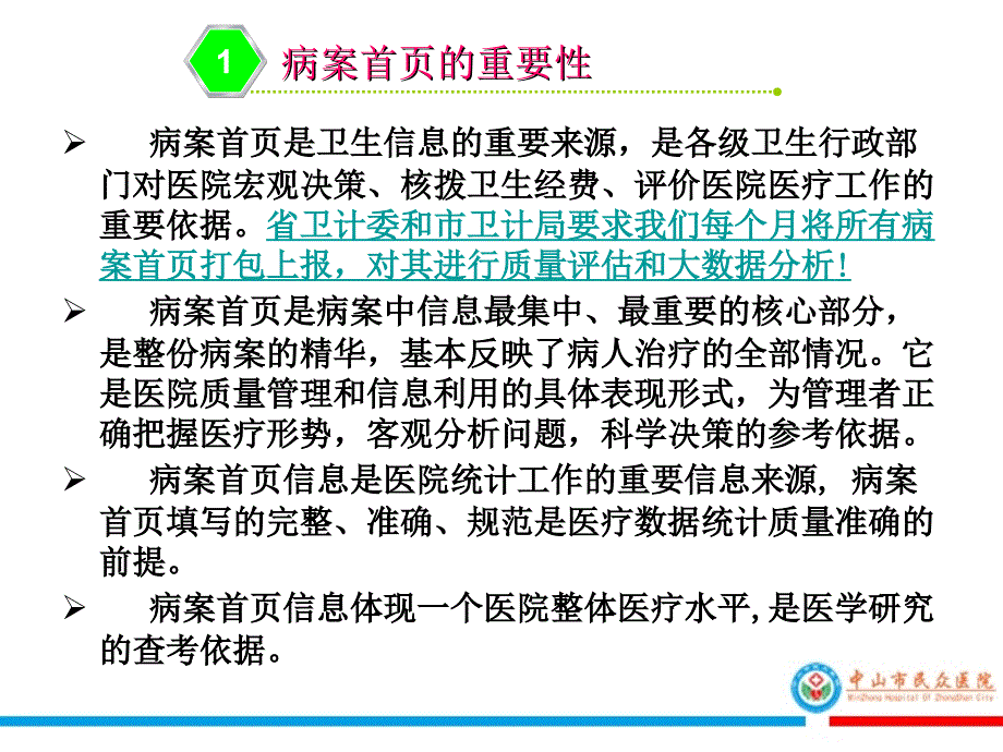 PDCA在提高病案首页填写质量中的应用_第3页