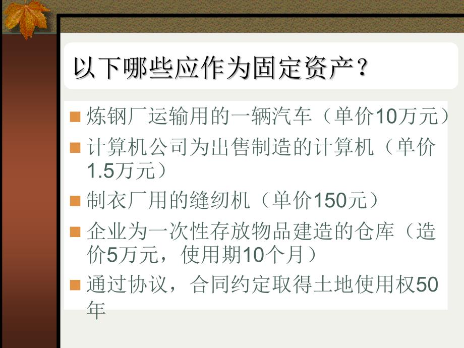 第七章固定资产概念与取得_第3页