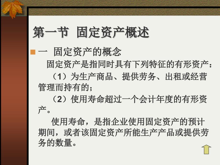 第七章固定资产概念与取得_第4页