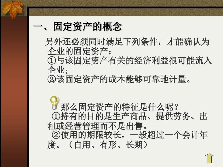 第七章固定资产概念与取得_第5页