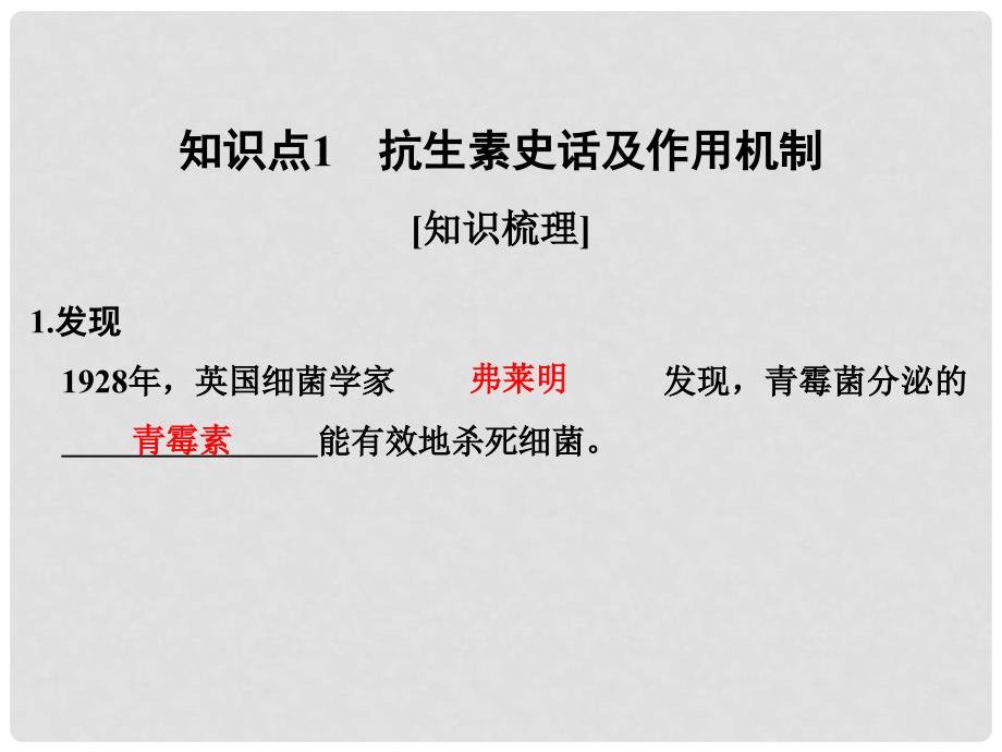 高中生物 第1章 生物科学与健康 1.1 抗生素的合理使用课件 新人教版选修2_第2页