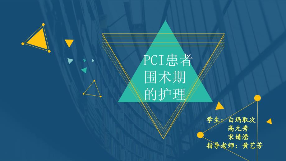 《ci围术期的护理》PPT课件_第1页