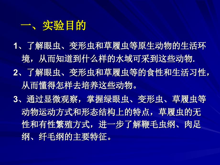 实验2.眼虫变形虫和草履虫等的观察_第2页