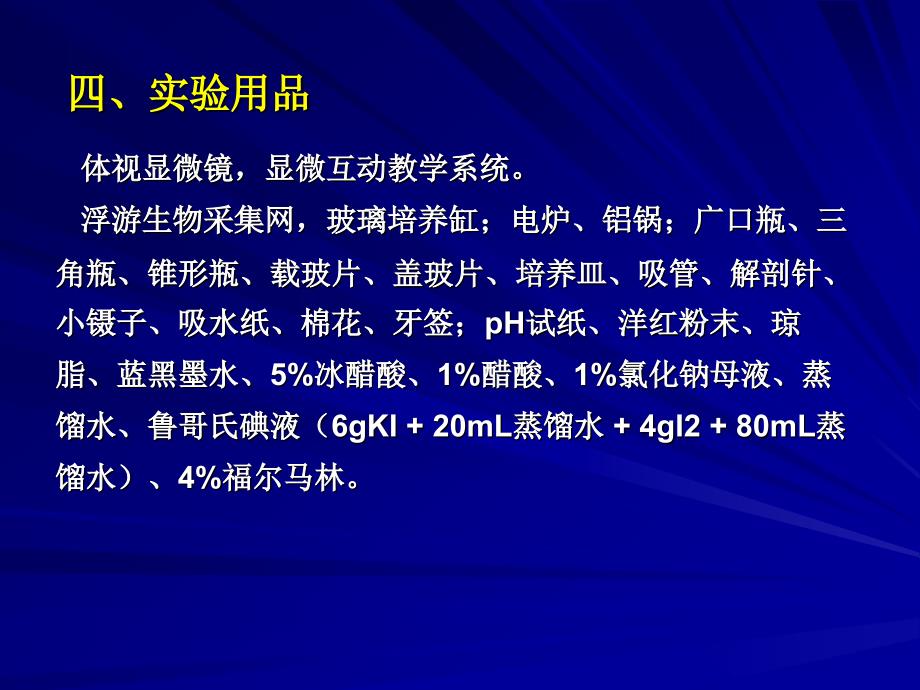 实验2.眼虫变形虫和草履虫等的观察_第4页