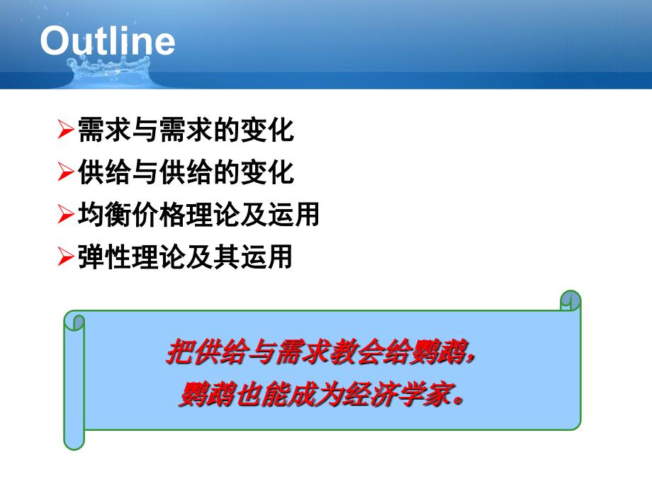 经济学原理PPT电子教案课件第二章 需求、供给与市场价格_第2页