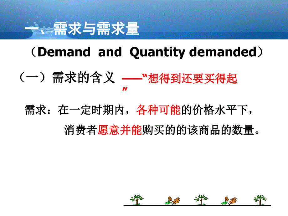 经济学原理PPT电子教案课件第二章 需求、供给与市场价格_第4页