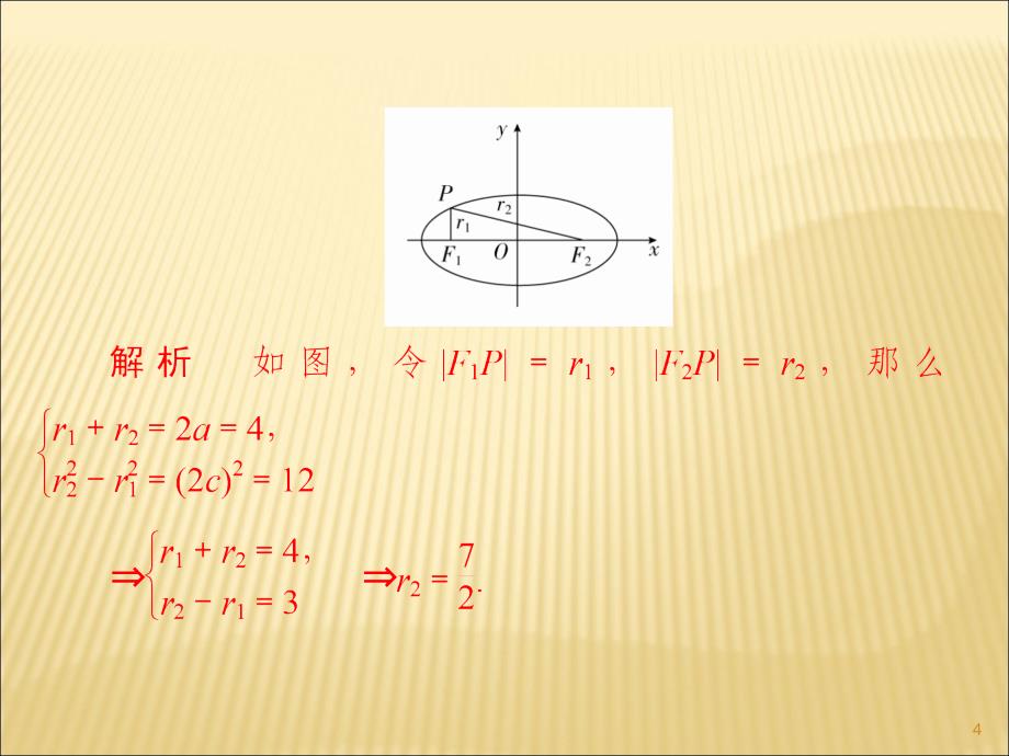 一轮文科复习人教A版函数与方程思想专练ppt课件_第4页
