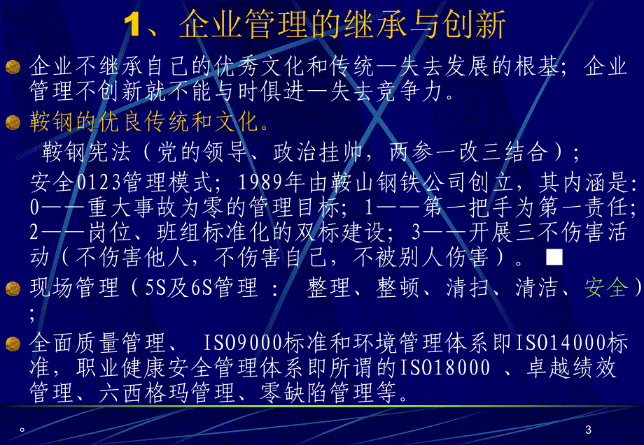 安全标准化管理09_第3页