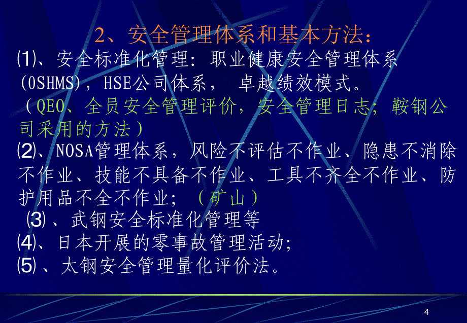 安全标准化管理09_第4页