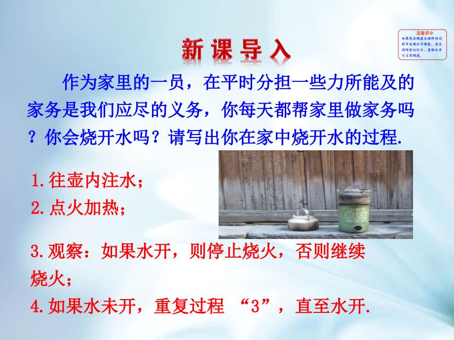 北师大版数学必修三：2.1算法的基本思想ppt课件_第3页