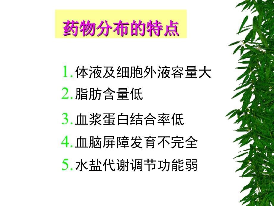 新生儿合理用药0课件_第5页