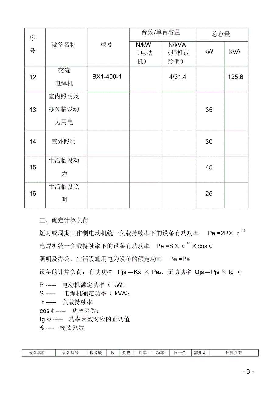 施工工程临时用电施工组织设计方案_第3页