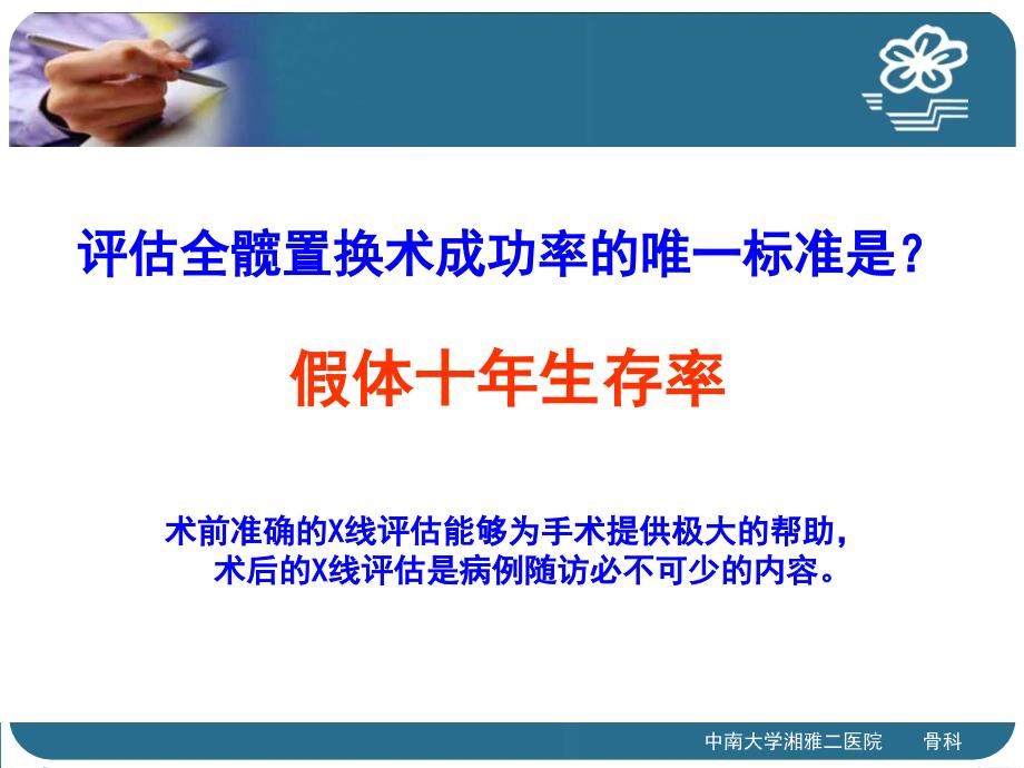 髋关节置换的X线评估课件.ppt_第3页