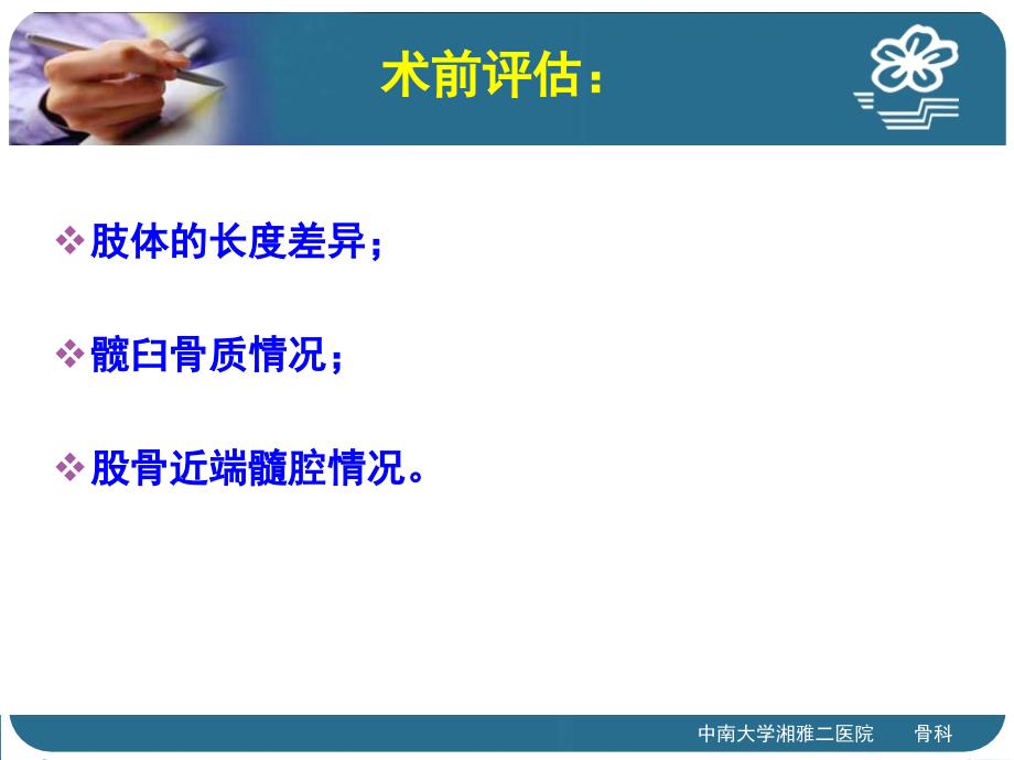 髋关节置换的X线评估课件.ppt_第4页