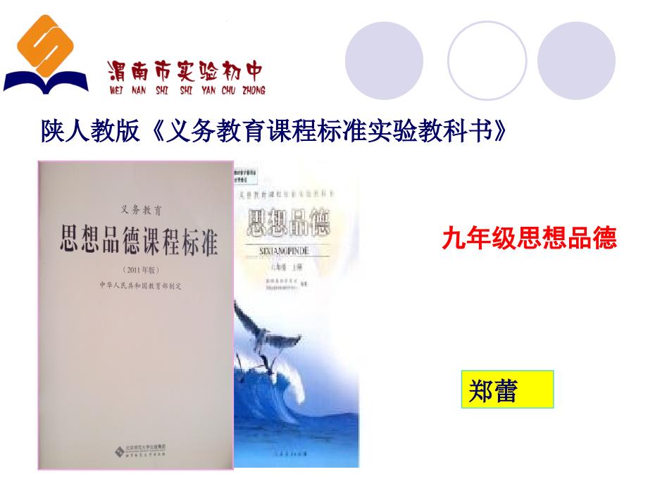思品九年级第四单元说课标_第1页