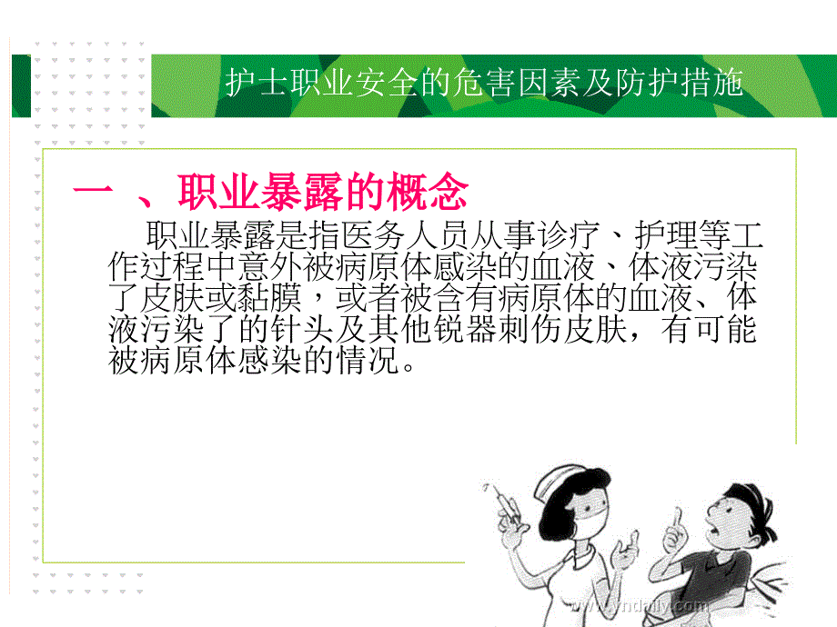 护士职业安全的危害因素及防护措施_第3页