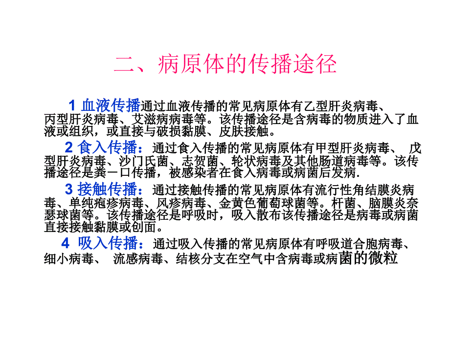 护士职业安全的危害因素及防护措施_第4页