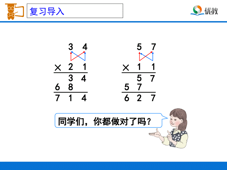 笔算乘法进位教学课件_第2页