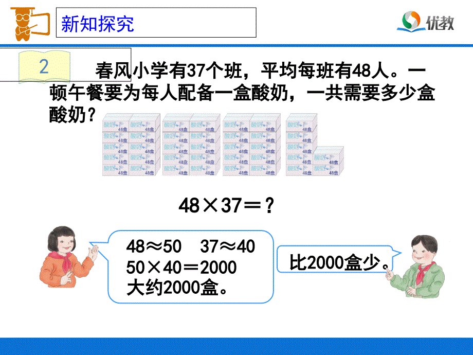 笔算乘法进位教学课件_第3页