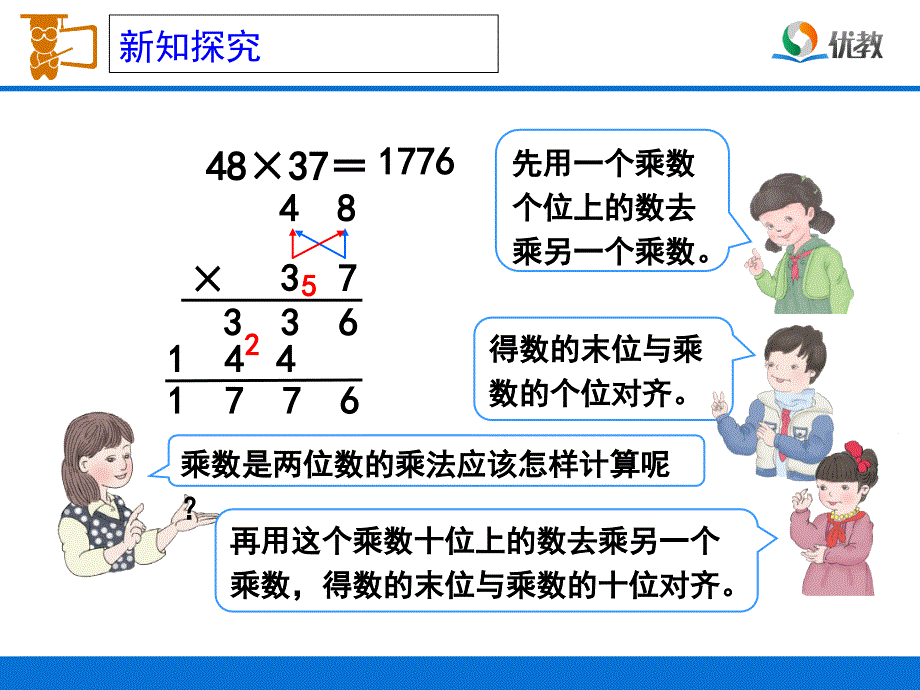 笔算乘法进位教学课件_第4页