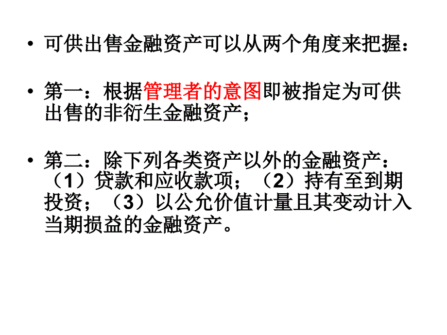 可供出售金融资产图文_第3页