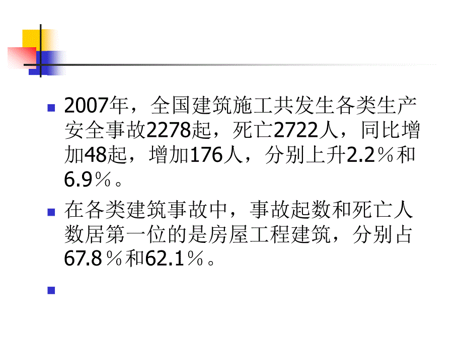 近期生产安全事故特点及规律(魏铁山)_第4页