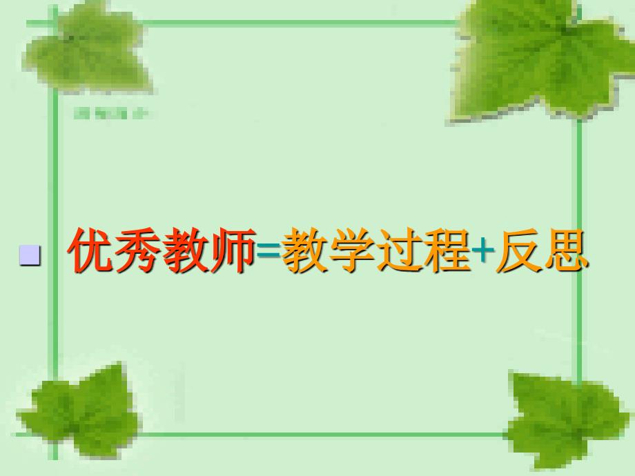 总结自我促进合作.ppt_第2页