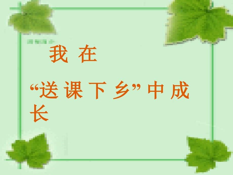 总结自我促进合作.ppt_第3页