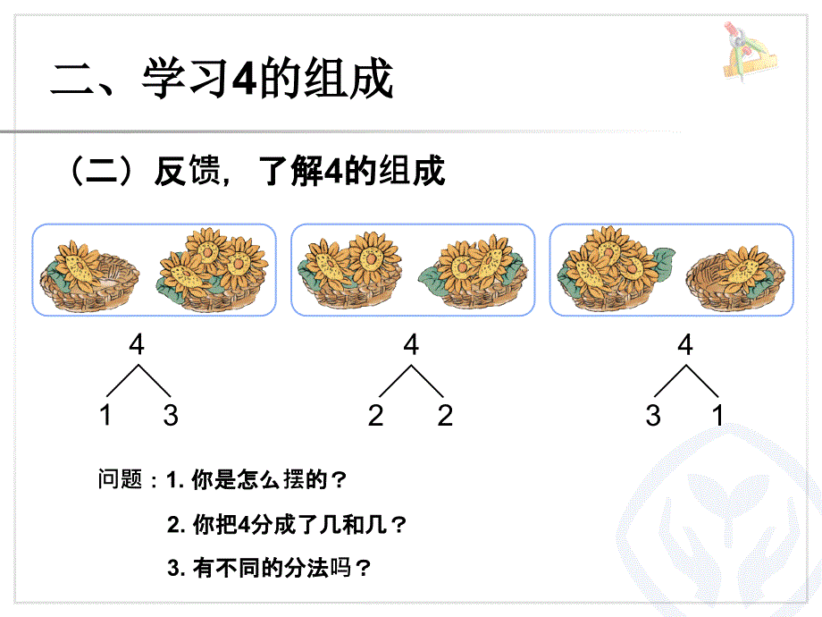 第3单元—分与合_第4页