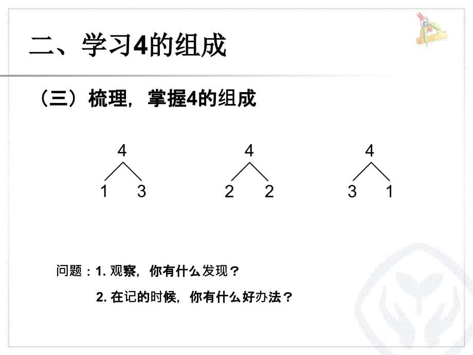 第3单元—分与合_第5页