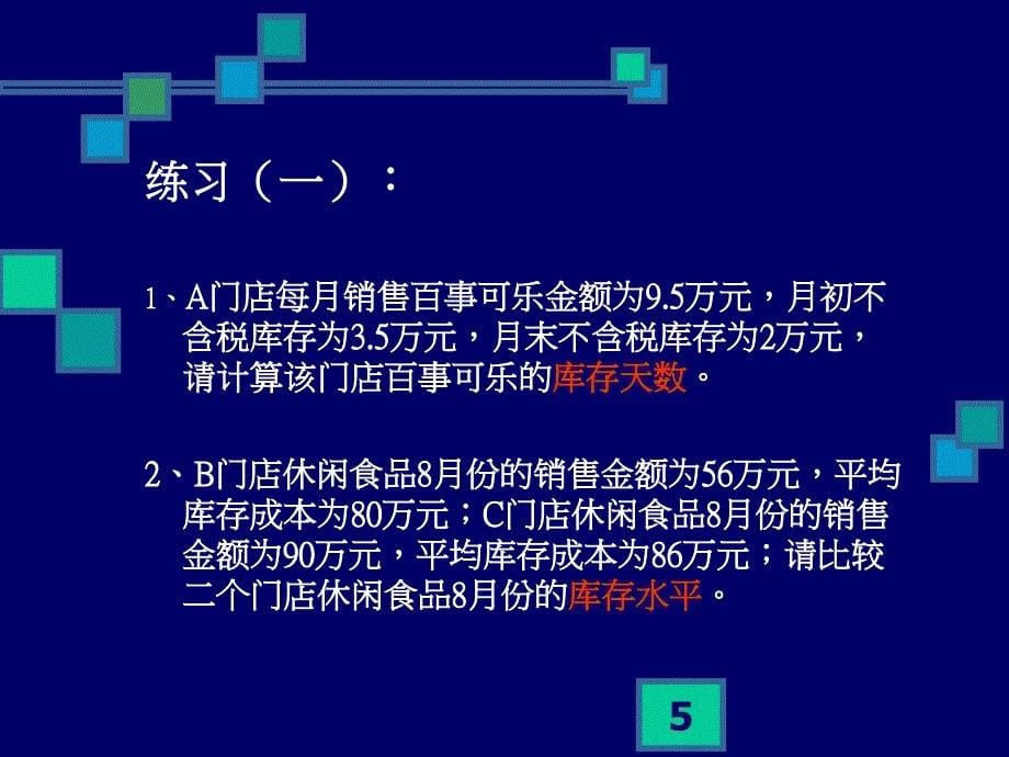 超市库存管理剖析课件_第5页